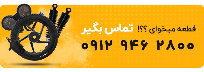 فروش لوازم یدکی پالس 180