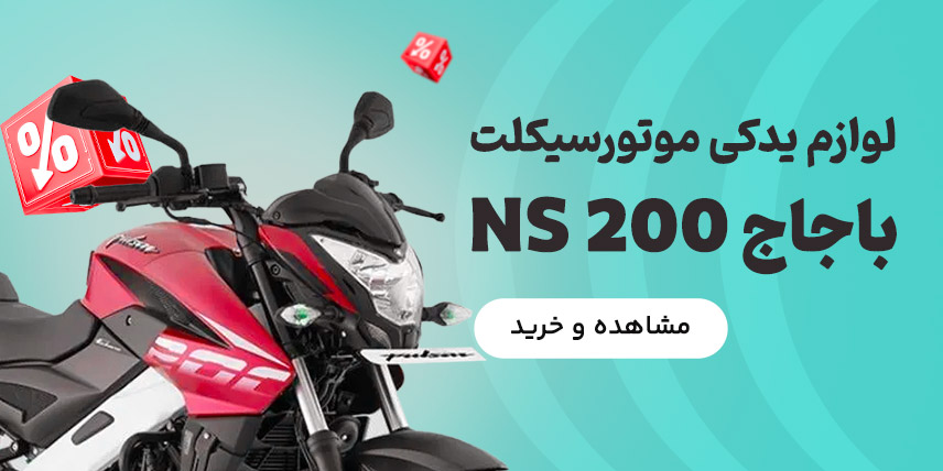 https://motor360.ir/category/ns200