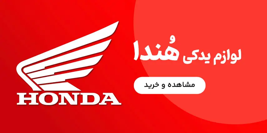 https://motor360.ir/brand/honda